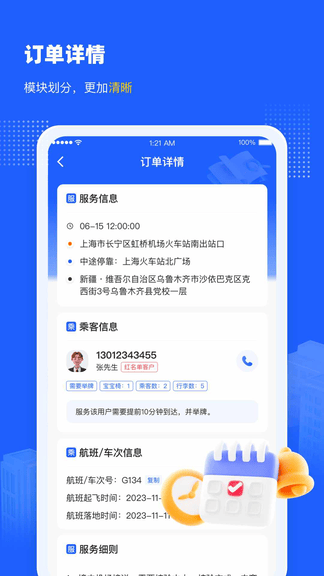 盛大司机端软件展示图2