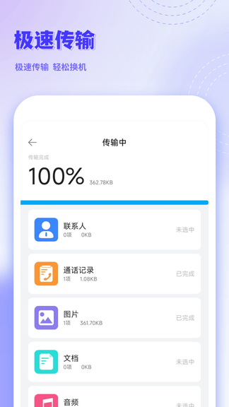 手机克隆互传app展示图4
