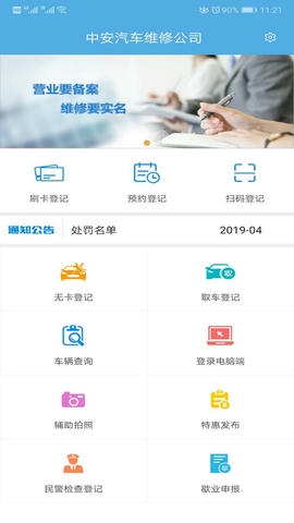 中安车服企业版软件展示图1