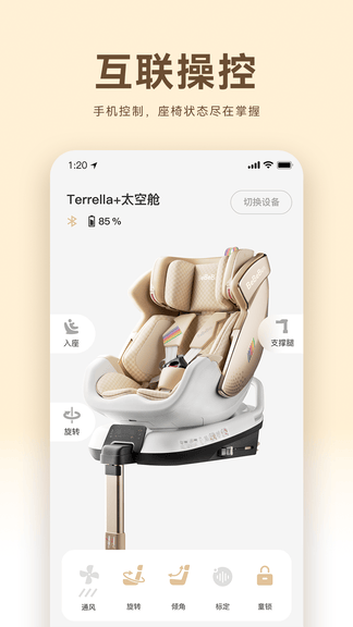 BeBeBus app展示图3
