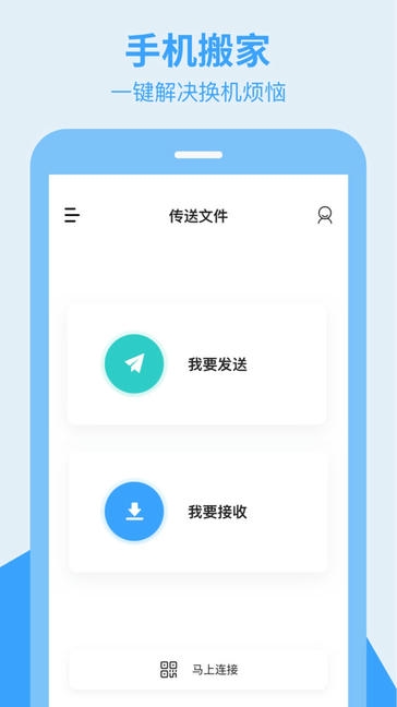换手机助手app软件展示图1