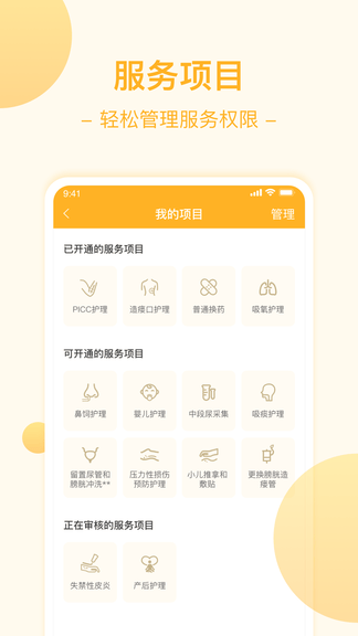 燕尾帽医护版软件展示图2