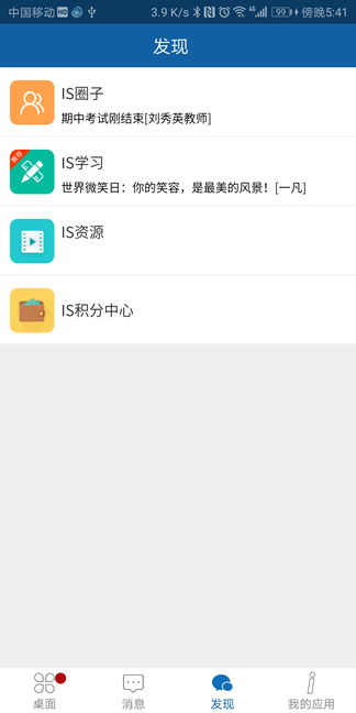 ischool app展示图4