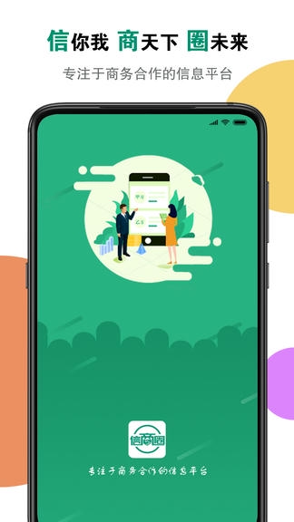 信商圈app展示图1
