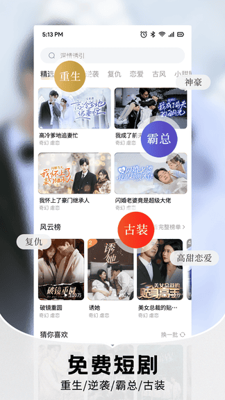 抖抖免费短剧软件展示图3