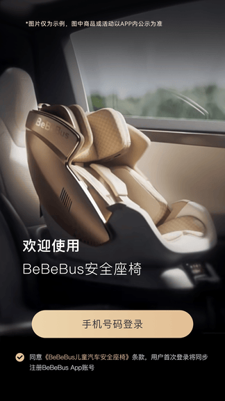 BeBeBus app展示图1