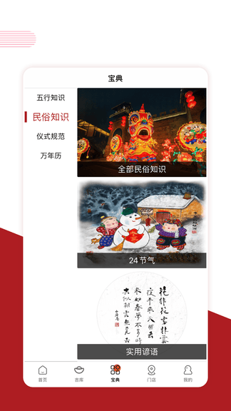 宪章堂app软件展示图3