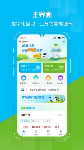 收收app软件展示图1