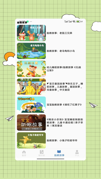 胎教故事app展示图1