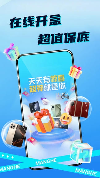 盲盒达人app软件展示图1
