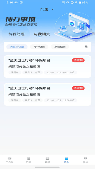 慧眼智巡软件展示图2
