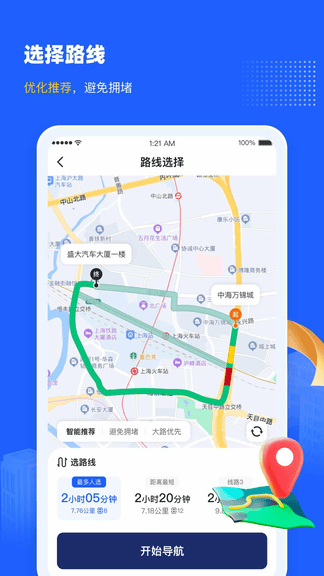 盛大司机端软件展示图3