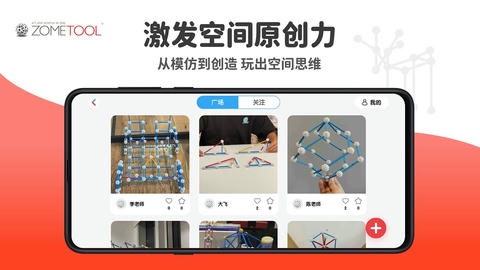 Zometool app软件展示图4