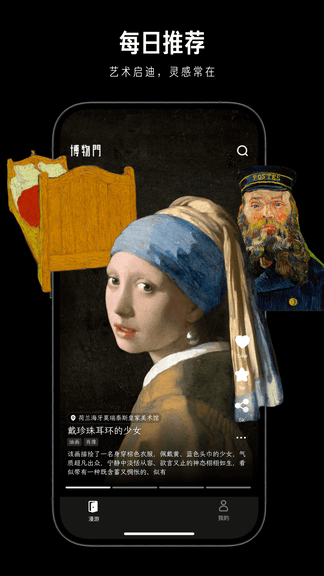 博物门app展示图3