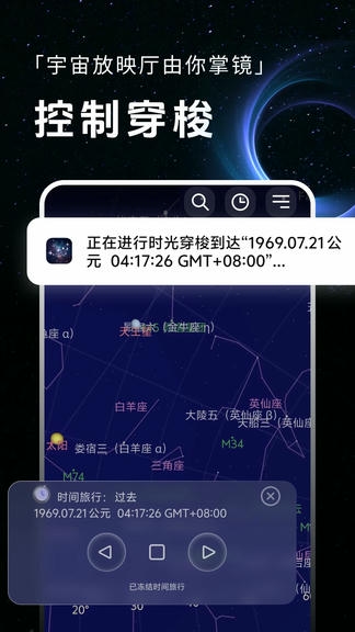 爱观星看星图软件展示图4