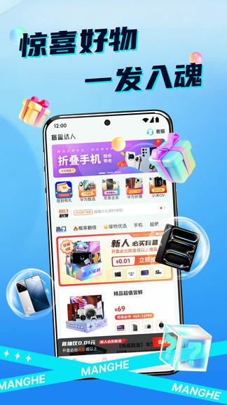 盲盒达人app软件展示图2