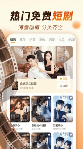 喜焱免费短剧展示图2