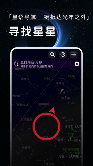 爱观星看星图软件展示图2
