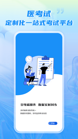 医考试app展示图1