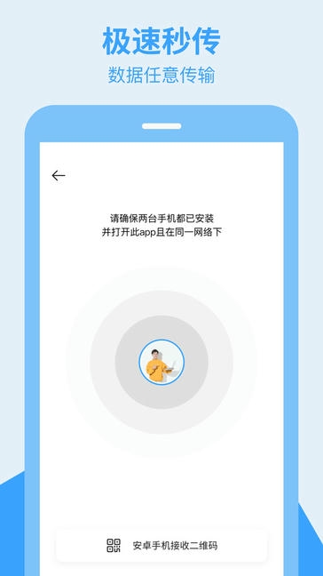 换手机助手app软件展示图3