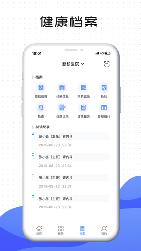 肃医患者端软件展示图3