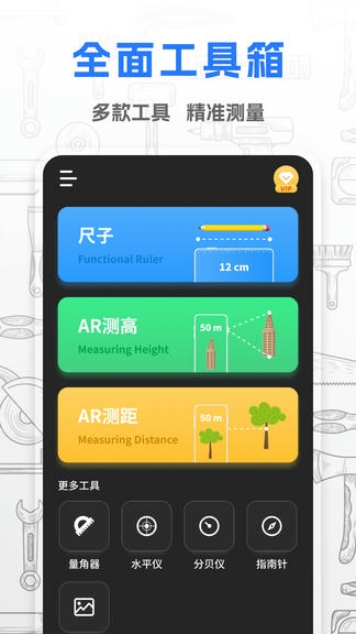 斗量测距仪软件展示图1