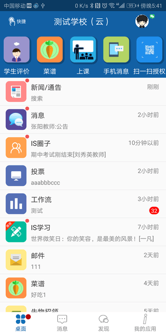 ischool app展示图2