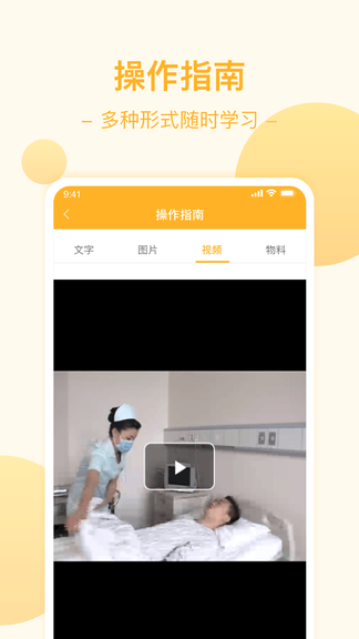 燕尾帽医护版软件展示图3