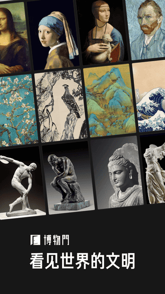 博物门app展示图1