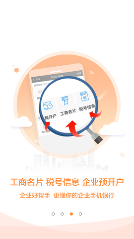 建行企业银行app软件展示图3