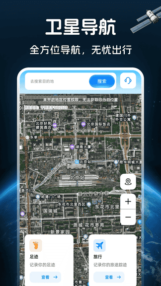 金牌免费卫星导航展示图1