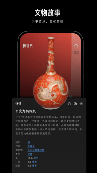 博物门app展示图4