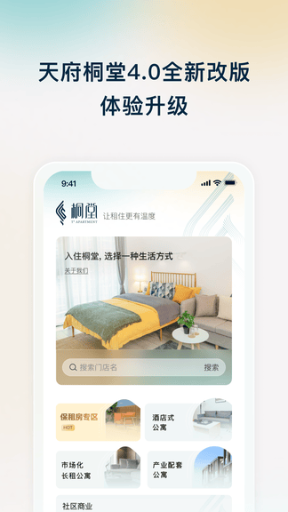 天府桐堂app展示图1