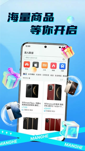 盲盒达人app软件展示图3