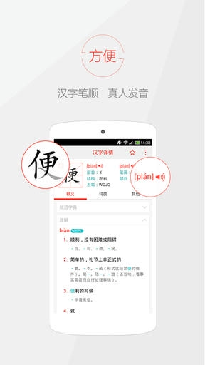 快快查字典汉语词典软件展示图4