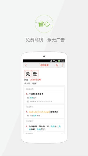 快快查字典汉语词典软件展示图3