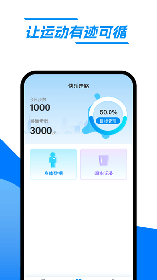 快乐走路app展示图1
