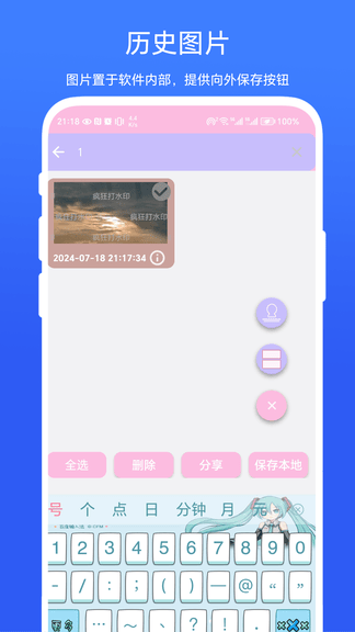 疯狂打水印展示图3