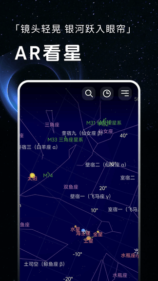 爱观星看星图软件展示图1