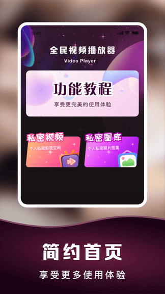 私人私密空间播放器展示图4