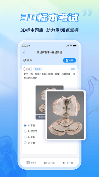 医考试app展示图3