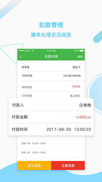 韵动场馆app软件展示图3