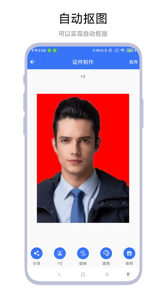 超级证件照软件展示图3
