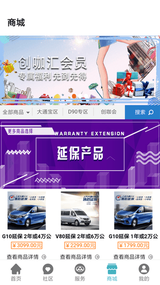 上汽MAXUS app软件展示图3