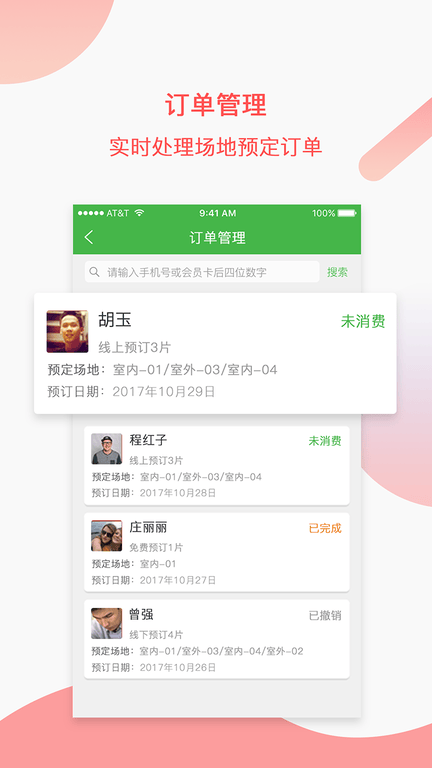 韵动场馆app软件展示图2