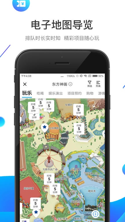 方特旅游app软件展示图2