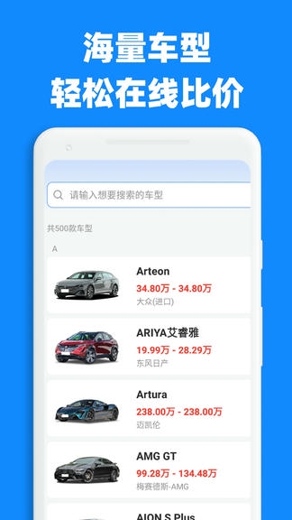 汽车比价大全软件展示图1
