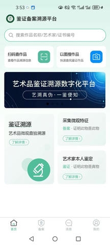 国检鉴证app软件展示图1