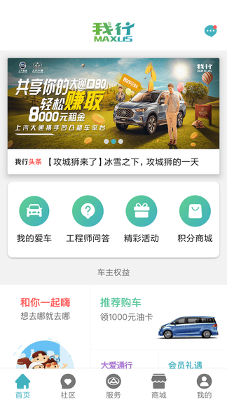 上汽MAXUS app软件展示图1