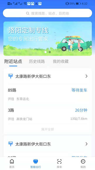 洛阳行app软件展示图3